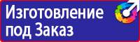 Стенд по безопасности дорожного движения на предприятии в Нефтекамске купить vektorb.ru