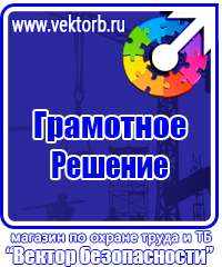 Журналы по охране труда и технике безопасности в Нефтекамске купить vektorb.ru