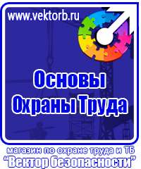Журналы по охране труда и технике безопасности в Нефтекамске vektorb.ru