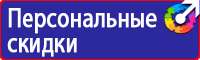 Знаки по охране труда и технике безопасности в Нефтекамске купить vektorb.ru