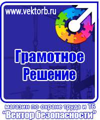 Предупреждающие плакаты по электробезопасности в Нефтекамске vektorb.ru
