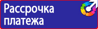 Предупреждающие знаки и плакаты электробезопасности в Нефтекамске vektorb.ru