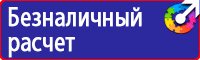 Стенды по охране труда на автомобильном транспорте в Нефтекамске vektorb.ru