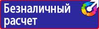 Табличка проход запрещен опасная зона в Нефтекамске vektorb.ru