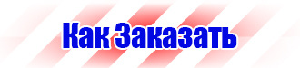 Стенд уголок по охране труда с логотипом в Нефтекамске купить vektorb.ru