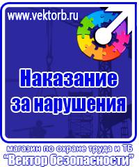 Плакаты по пожарной безопасности при огневых работах в Нефтекамске купить vektorb.ru