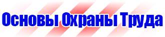 Стенд по охране труда электробезопасность в Нефтекамске купить vektorb.ru
