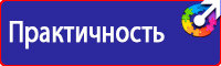 Предупреждающие знаки по технике безопасности в Нефтекамске vektorb.ru
