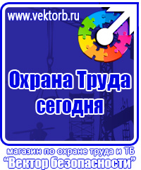 Предупреждающие знаки по технике безопасности в Нефтекамске vektorb.ru