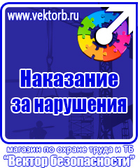 Стенды по технике безопасности и охране труда в Нефтекамске vektorb.ru