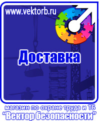 Плакаты по охране труда на рабочем месте в Нефтекамске vektorb.ru