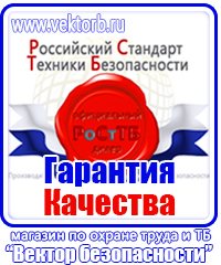 Плакат по охране труда для офиса в Нефтекамске vektorb.ru