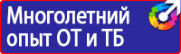 Плакаты по охране труда в формате а4 в Нефтекамске vektorb.ru