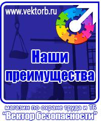 vektorb.ru Журналы по охране труда в Нефтекамске