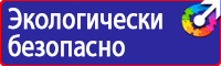 Знаки безопасности берегись автомобиля в Нефтекамске купить vektorb.ru