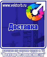 Заказать плакат по охране труда в Нефтекамске vektorb.ru