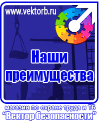 vektorb.ru Плакаты Электробезопасность в Нефтекамске