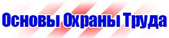 Знаки приоритета и предупреждающие в Нефтекамске vektorb.ru