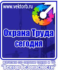 Предписывающие знаки безопасности по охране труда в Нефтекамске vektorb.ru