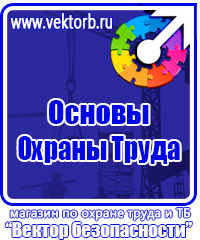Знаки безопасности аккумуляторная в Нефтекамске vektorb.ru
