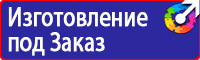 Знаки безопасности электробезопасности в Нефтекамске vektorb.ru