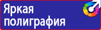 Предупреждающие знаки по электробезопасности в Нефтекамске vektorb.ru