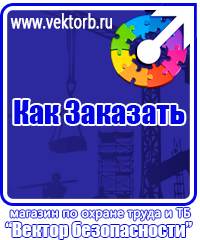 vektorb.ru Знаки безопасности в Нефтекамске