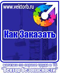 vektorb.ru Стенды по электробезопасности в Нефтекамске