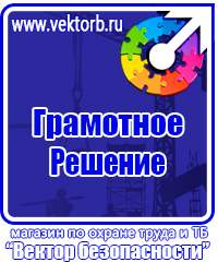 Плакаты по технике безопасности и охране труда на производстве в Нефтекамске купить vektorb.ru