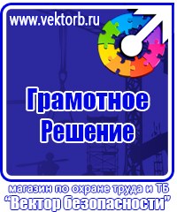 Плакаты безопасности в электроустановках купить в Нефтекамске купить vektorb.ru